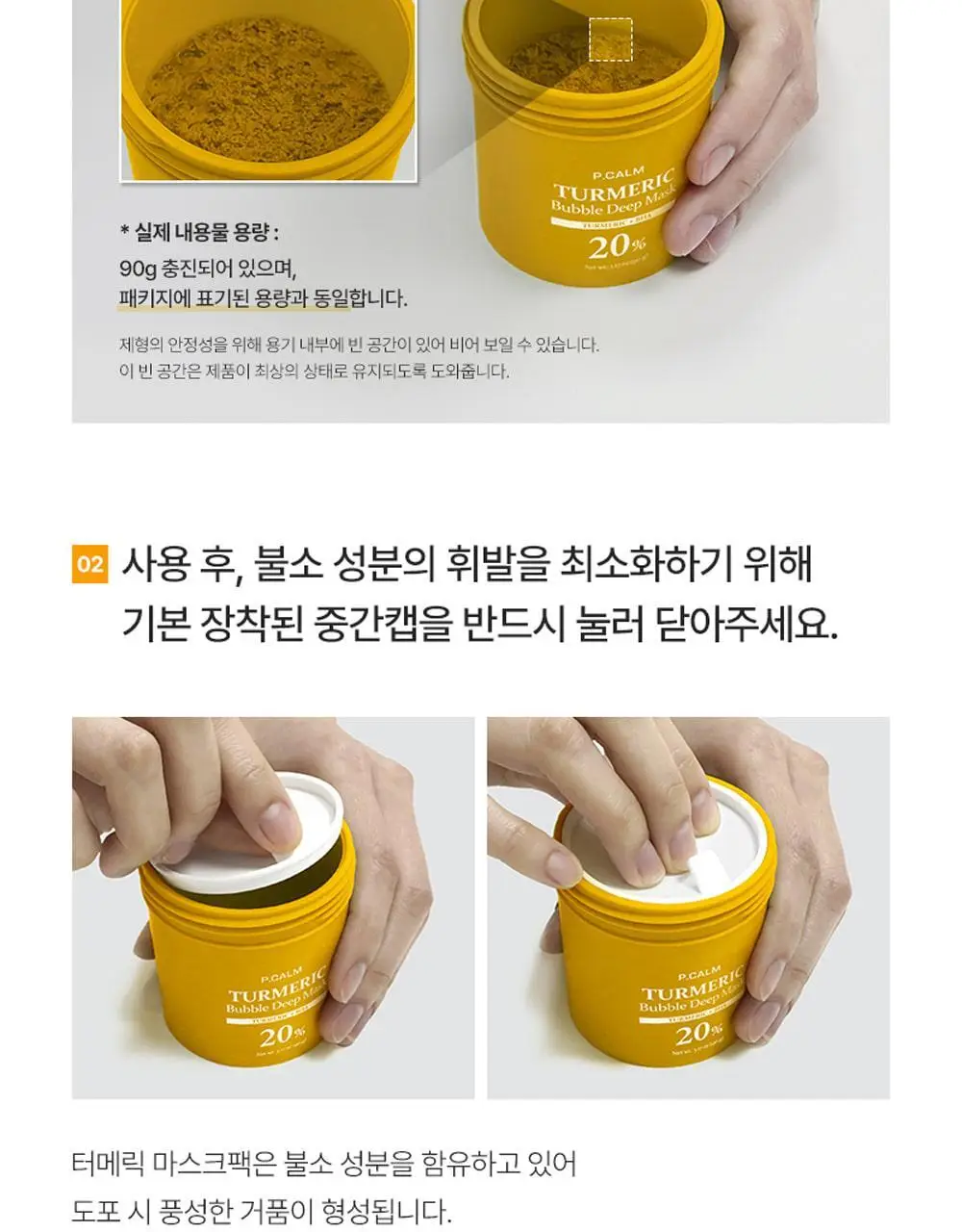 [트러블관리] 피캄 터메릭 버블 딥 마스크 90g 상세페이지 50